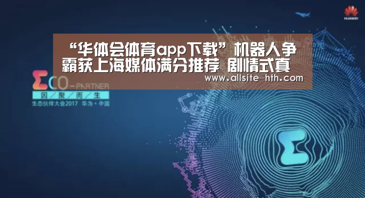 华体会登陆
