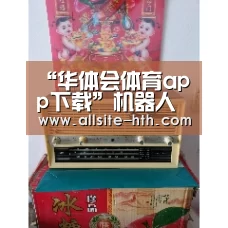 华体会体育app下载