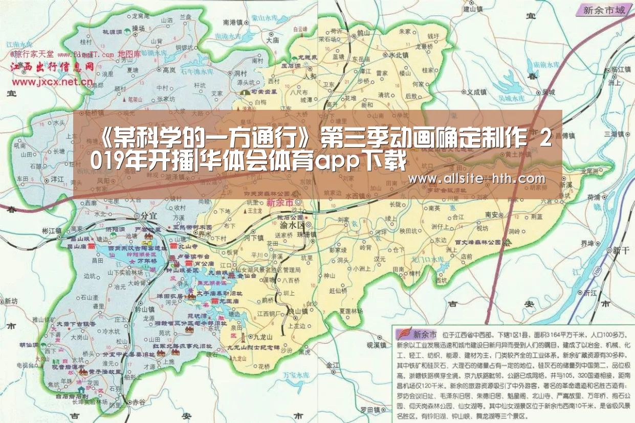 《某科学的一方通行》第三季动画确定制作 2019年开播|华体会体育app下载(图2) 华体会体育