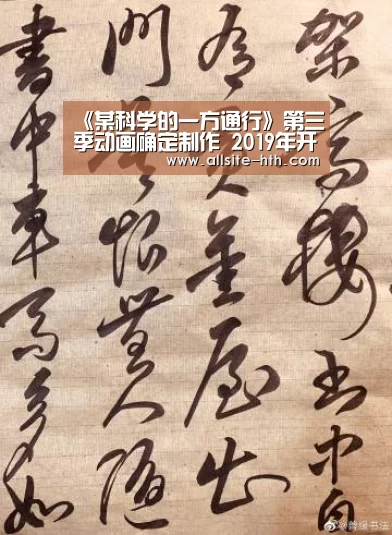 《某科学的一方通行》第三季动画确定制作 2019年开播|华体会体育app下载(图1) 华体会体育app下载